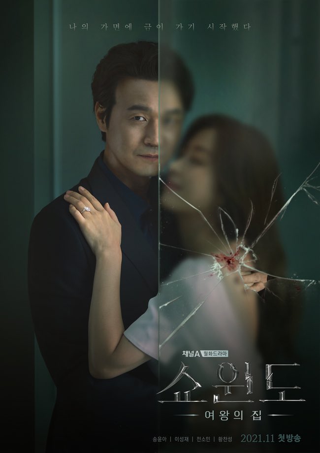 дом королевы дорама. витрина дом королевы дорама. моя королева дорама 2021. счастье дорама. дом королевы дорама 6 серия витрина.