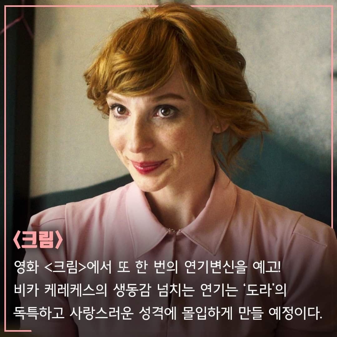 동유럽의 제시카 차스테인⁉ 헝가리를 넘어 전 세계 영화계 마음을 훔치는 ing💕 배우 비카 케레케스 필모그래피.zip💗 (2/2) <희망에 빠진 남자들>부...