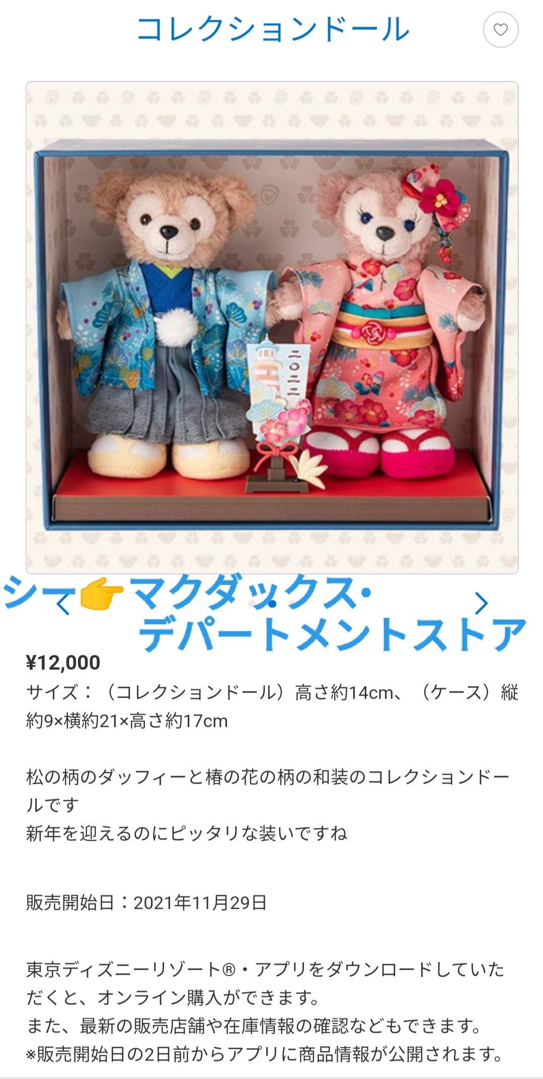 Tdr ディズニー ぷらん ダフメイ グッズ追加 ぬいコス 11 4発売 11月29日はコレクションドールも発売 ウォームウィンター ストーリータイム ぬいぐるみコスチューム ダッフィー シェリーメイ お正月 和装 着物 シー マクダックス デパートメントストア 要