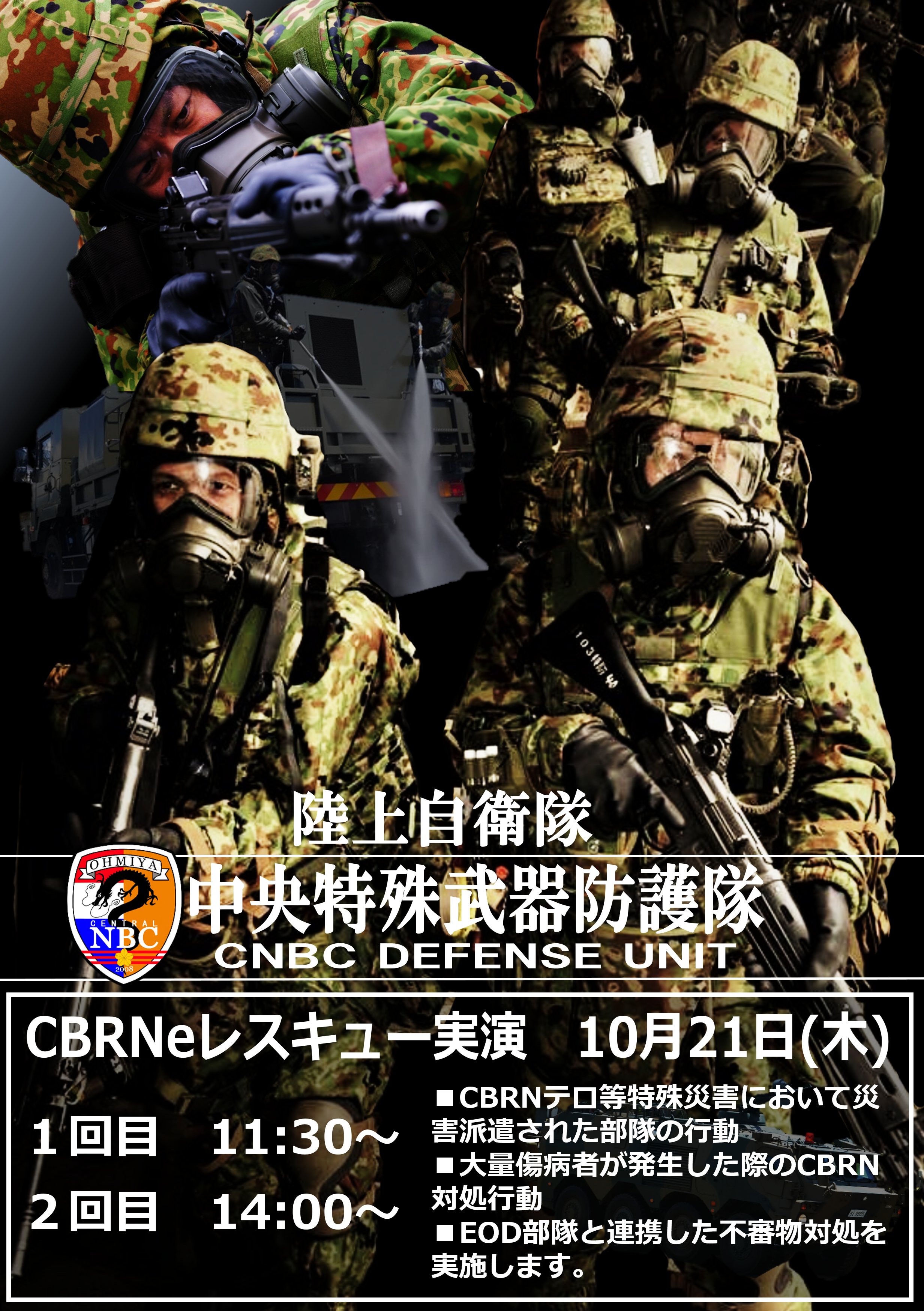 中央特殊武器防護隊 on X: 