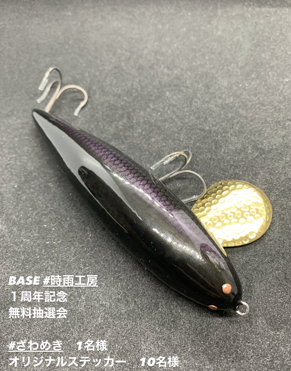 v1b4p8m37d59jw's tweet photo. 【時雨工房 １周年 無料抽選会 開催】

日頃の感謝を込めまして
久しぶりの
無料プレゼントイベントの
開催です！🙌

このアカウントをフォローして、
このツイートをリツイートで
応募完了です。🙇‍♂️

詳細はブログにて。🏃‍♂️ 
#時雨工房
#ざわめき
 https://t.co/RI70IfoT3z https://t.co/ceg7eoSvzm