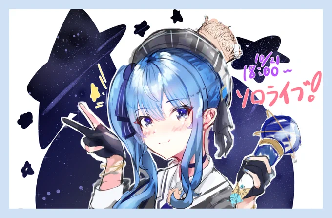 #ほしまちぎゃらりー 
#かがやくほしまち 
ソロライブだ----!!!!!!!!!!!!
(ライブ間に合わなかったけど後でゆっくりリメイクします!) 