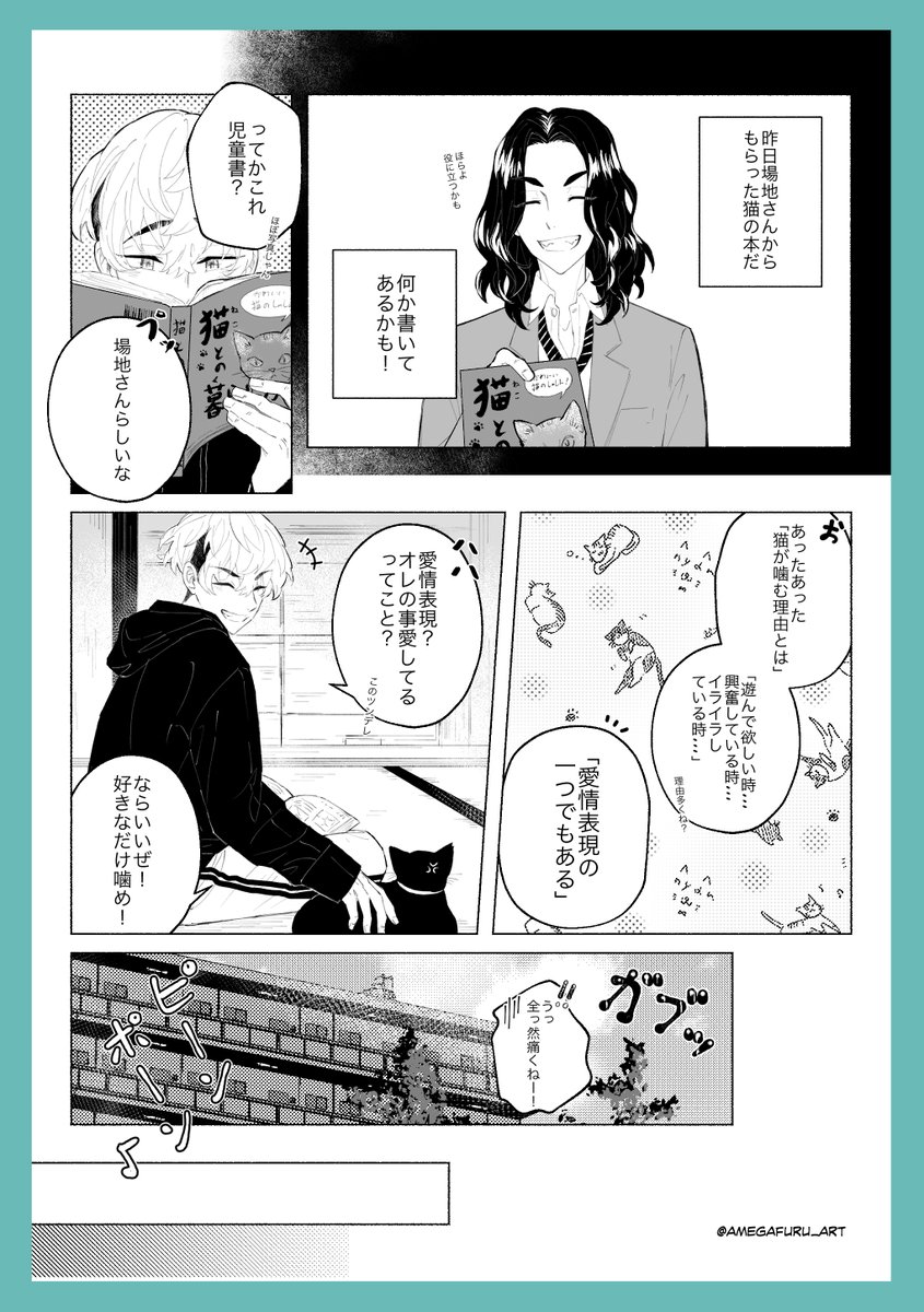噛むってコトはつまりそーいうコト…?付き合ってないばじふゆ (1/2) 