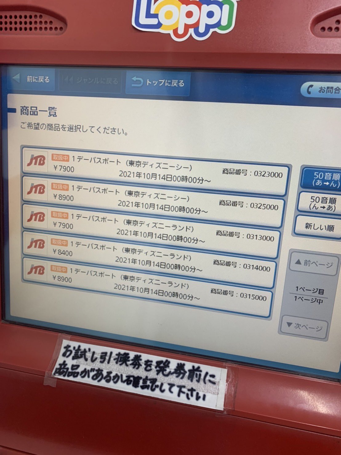 みぃご ディズニーチケット戦争コンビニで5時50分から頑張ったのだが画面に9400円の項目が出てこないの何でかわかる人いますか ちなみにローソンのロッピーです ディズニーチケット ディズニー T Co 6colfottne Twitter