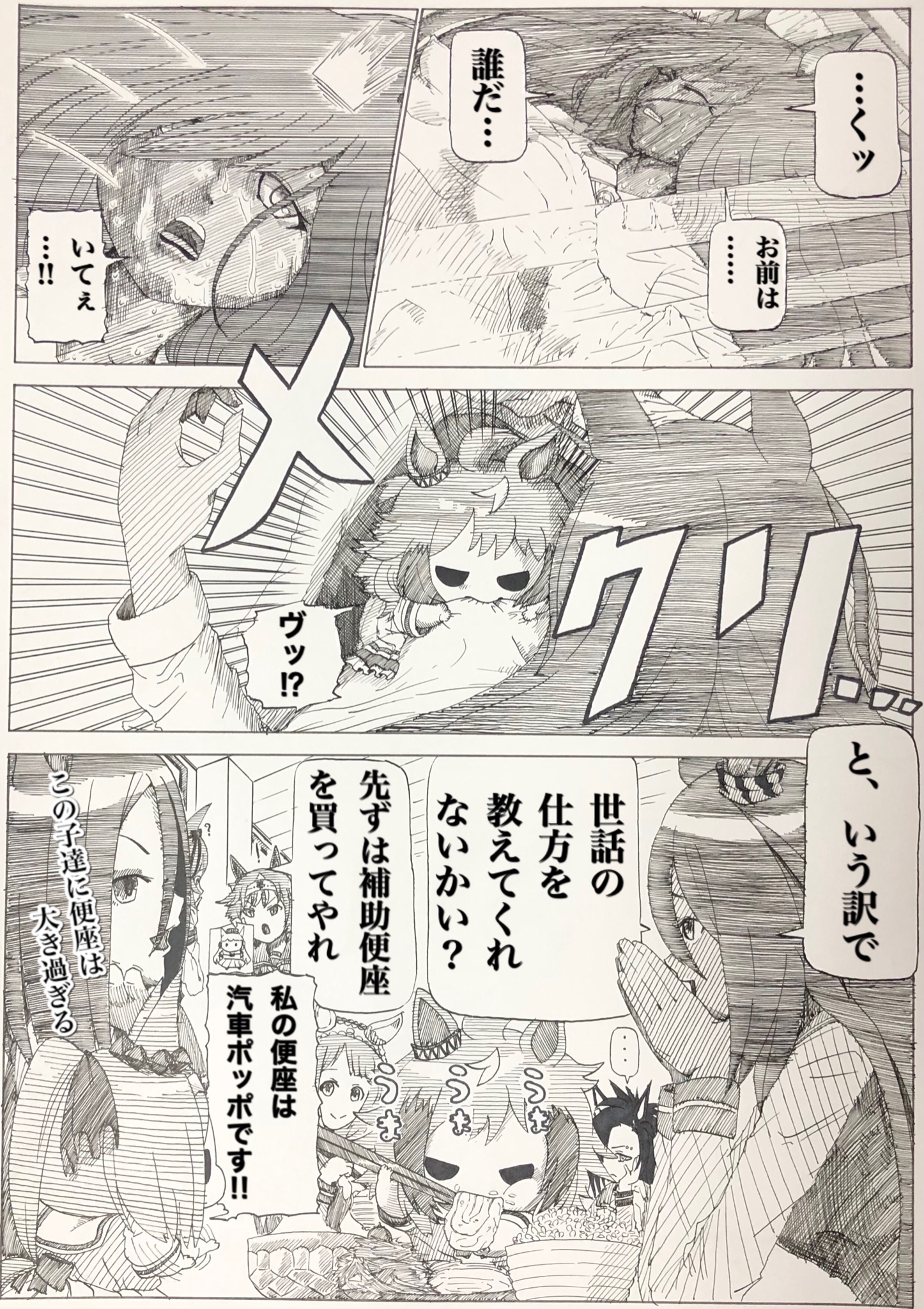 ウマ娘 ヒシアマゾンに噛み付く小さなシンコウウインディ マンガ ウマ娘うまぴょいまとめ