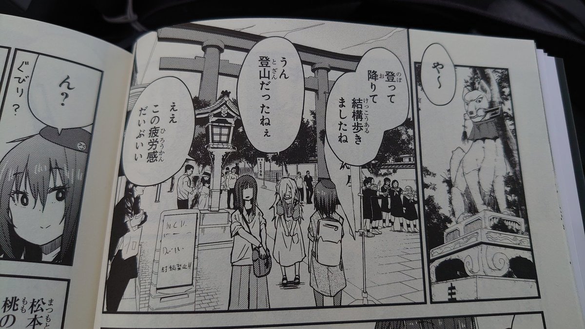 へぇ、ざつ旅とかいう漫画の二巻に伏見稲荷大社が!へぇ!! 