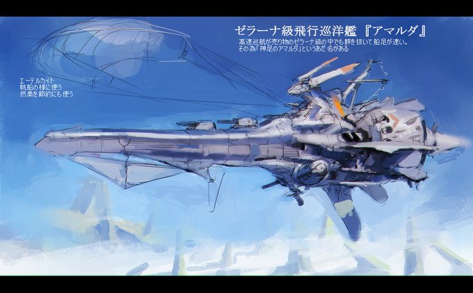 オデッコ「海賊風情が、まさか神足のアマルダに早駆けを挑んでくるとはね。カイトを仕舞って、タービン始動!巡速はじめー!」 