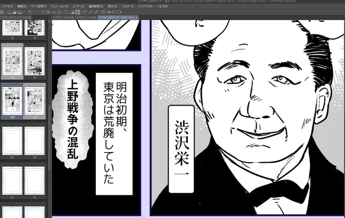 おはよーございますちょっとだけ渋沢さんを描いたりしてます!#経済歴史マンガ 