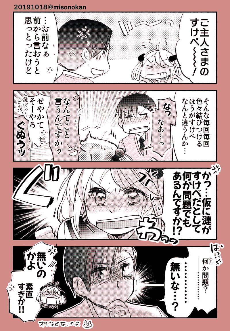提督役と漣さんの助平ネタ四コマを再掲します 
