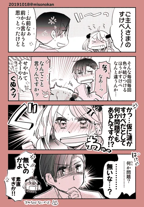 提督役と漣さんの助平ネタ四コマを再掲します 