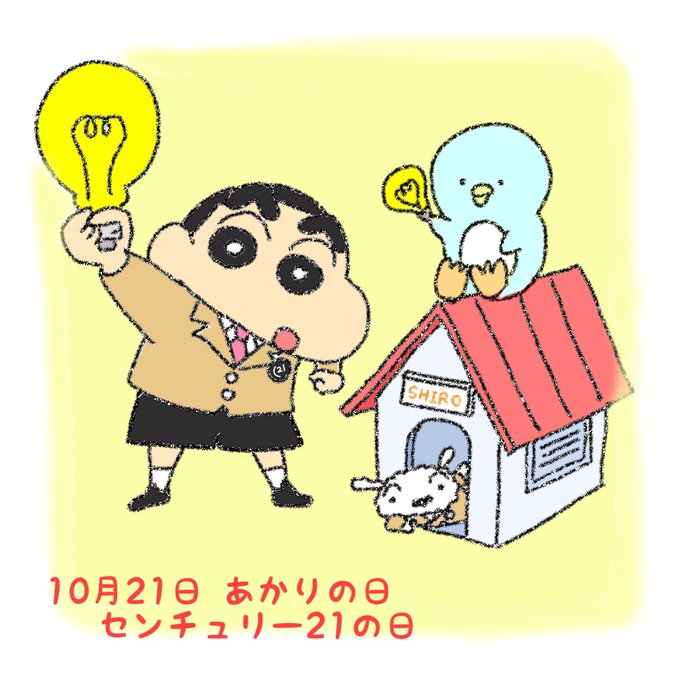 クレヨンしんちゃんのtwitterイラスト検索結果 クレヨンしんちゃんのtwitterイラスト検索結果