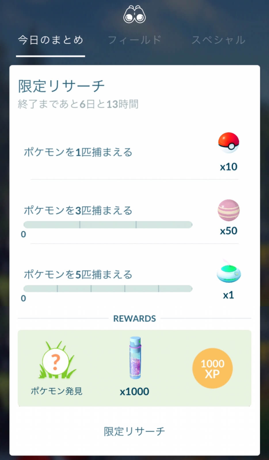 تويتر ポケモンgo攻略情報 ポケマピ على تويتر ガラルヤドンが正しく進化できない不具合のお詫びとして 全てのトレーナーが特別なタイムチャレンジを受け取ることができる と発表されました 今日のまとめ の 限定リサーチ からガラルヤドンなどを受け取れ تويتر ポケモンgo攻略情報 ポケマピ على تويتر ガラルヤドンが正しく進化できない不具合のお詫びとして 全てのトレーナーが特別なタイムチャレンジを受け取ることができる と発表されました 今日のまとめ の 限定リサーチ からガラルヤドンなどを受け取れ