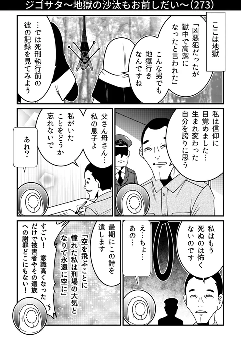 「刑務所に入って生まれ変わった」はずの彼はなぜ地獄に落ちたのか。 