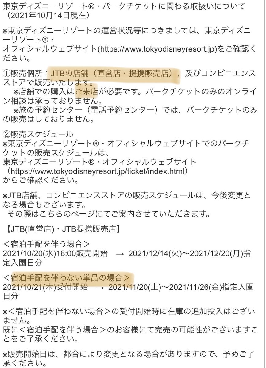完売 ディズニーチケット 瞬殺で完売してしまう 壮絶な争奪戦にコンビニで悲鳴あがる まとめダネ