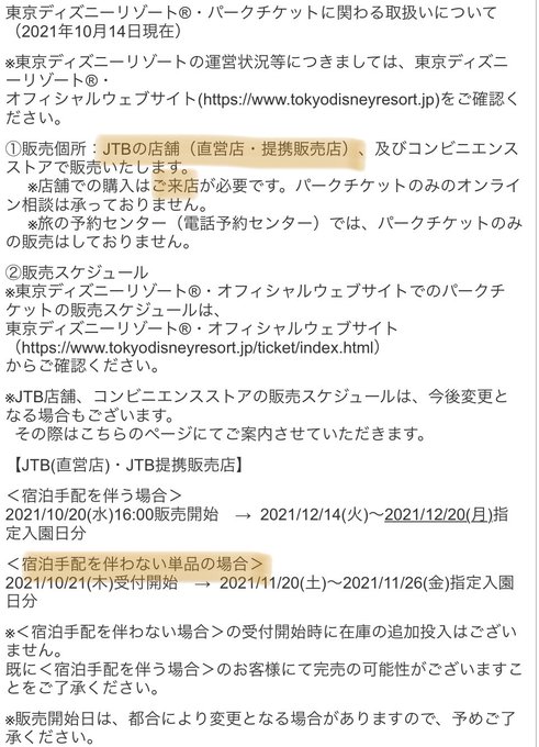 完売 ディズニーチケット 瞬殺で完売してしまう 壮絶な争奪戦にコンビニで悲鳴あがる まとめダネ