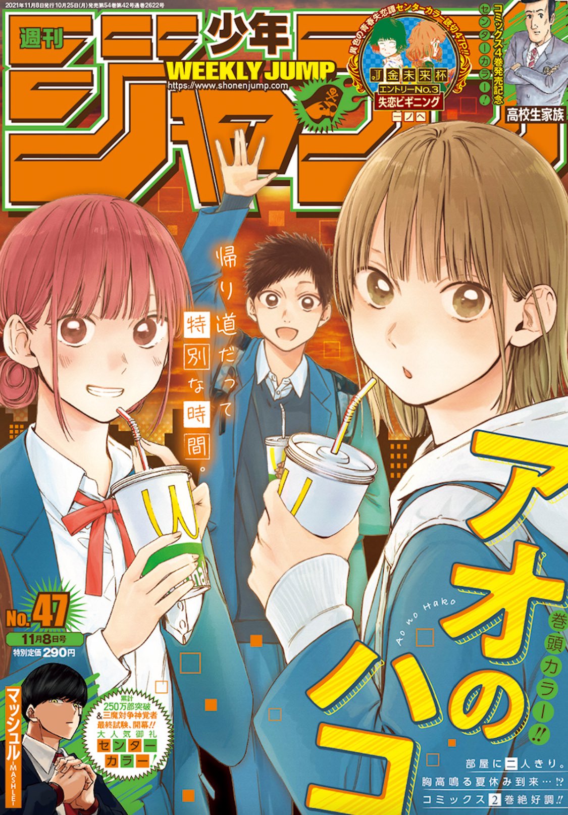 YonkouProductions on Twitter: "Shonen Jump Issue 47: Blue Box  https://t.co/xyuzS3SuhN" / Twitter