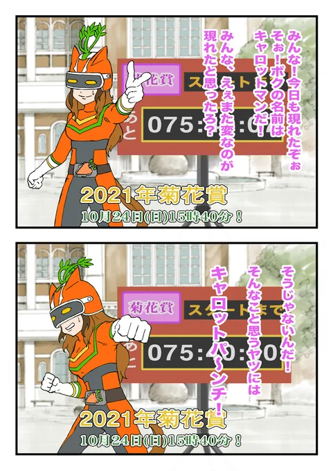 菊花賞もうすぐです。33回目
#ウマ娘 #水曜どうでしょう 