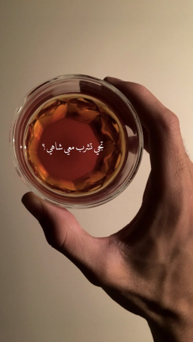 9p9_e's tweet photo. نساير باقي هالليل المّر بكاسة شاي. https://t.co/DrBQoFLGcy