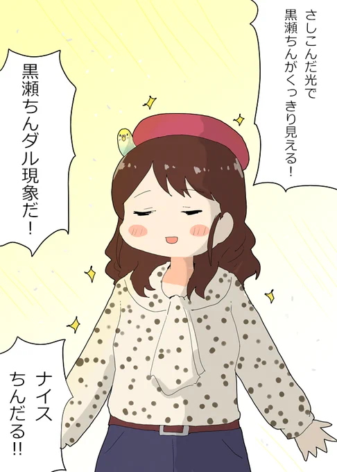 黒瀬ちんダル現象! https://t.co/NthEi64LHd 