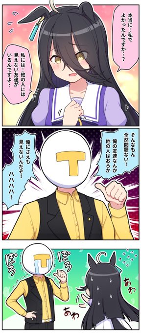 見えない友達 | Takiki@C106 土 西2 あｰ68ab さんのマンガ
