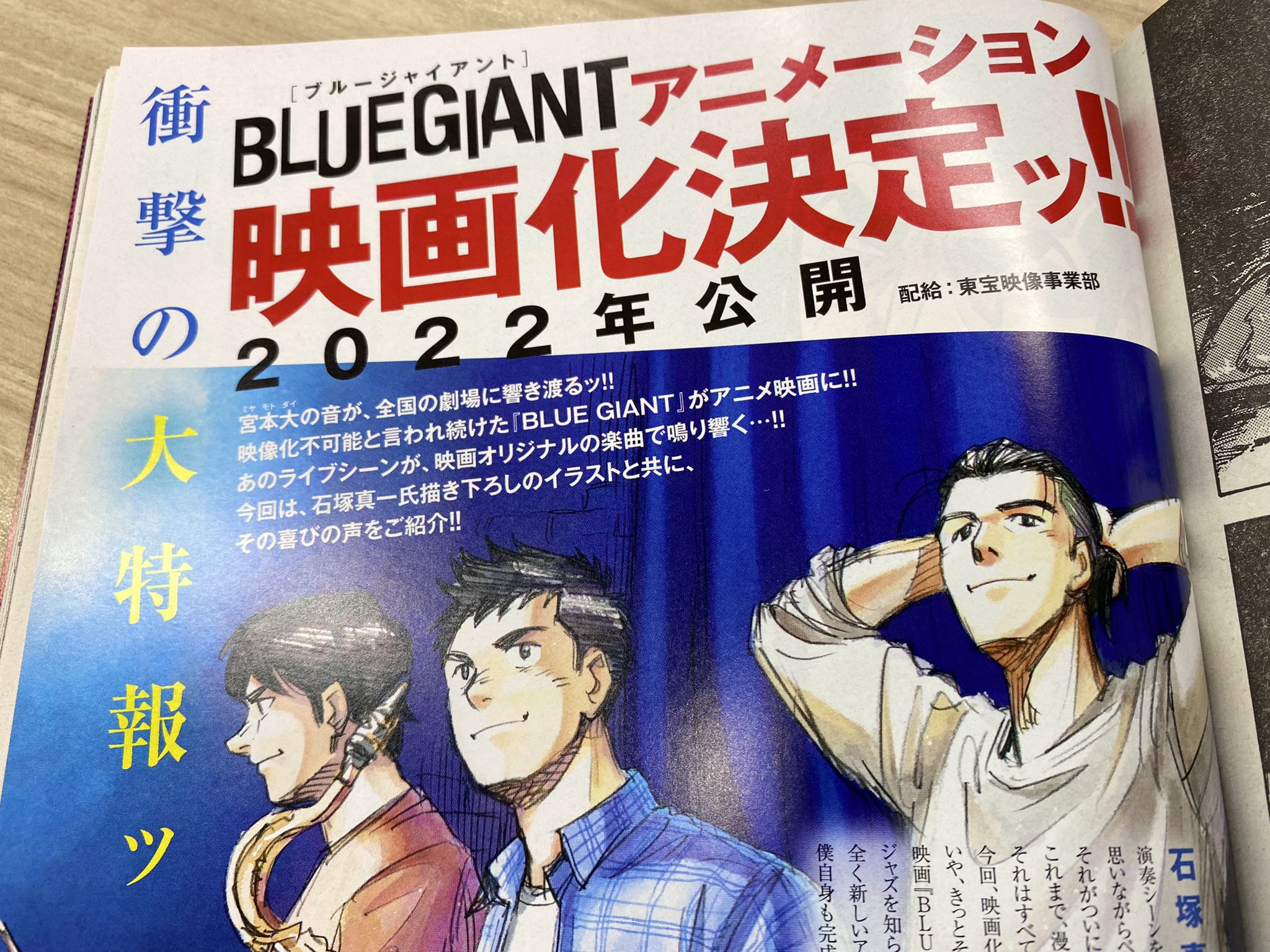 Blue Giant 公式アカウント Bluegiant Twitter