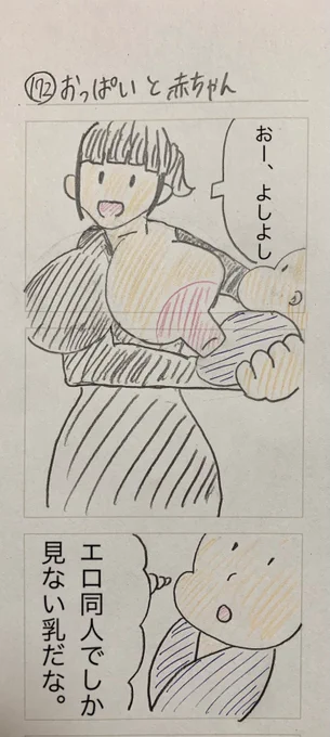 おっぱいと赤ちゃん 