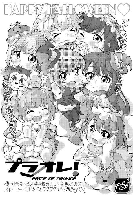 『プラオレ!～PRIDE OF ORANGE～🏒』第3話お疲れ様でした!! 旅立つ真美ちゃんと心の絆でパックを繋いだ練習試合の初得点は、皆の絆が形になった忘れられない思い出になるでしょう。真美ちゃんが乗る東武日光線の列車を愛佳ちゃんが自転車で追って送る王道シーンに、胸熱です!! #プラオレ #puraore 