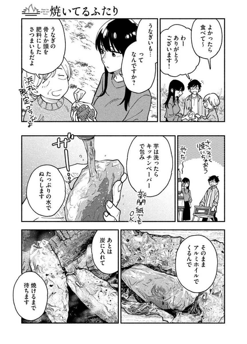モーニング47号発売日!
『#焼いてるふたり』45話載ってます。
ガレージセールでご近所さんと交流、そしてうなぎいもを焼くぞ! 
