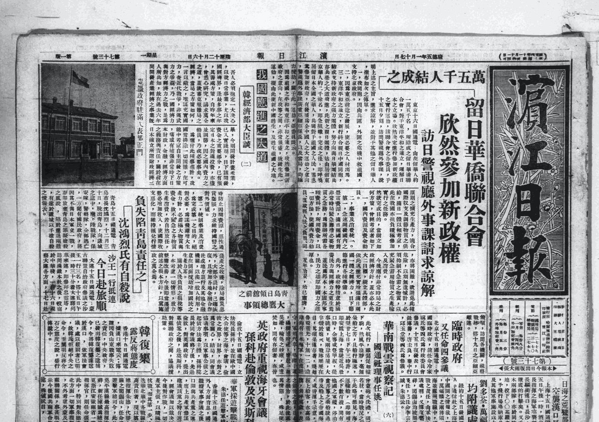MossonStone1's tweet photo. 濱江日報 1937-1945 - Over 2,300 issues of the Binjiang Daily published in Harbin during the Japanese occupation of Manchuria on Internet Archive with full issue PDF downloads. 
#primarysources #chinesehistory #harbin 
https://t.co/ZcTWWGoW5I https://t.co/aKAhon80it