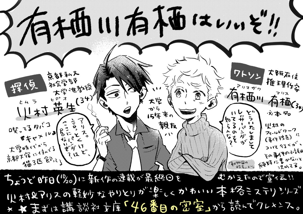 ちょうど有栖川の話題が出たし、来年1月に新刊が出るのでとりあえずオススメさせていただきます😌 