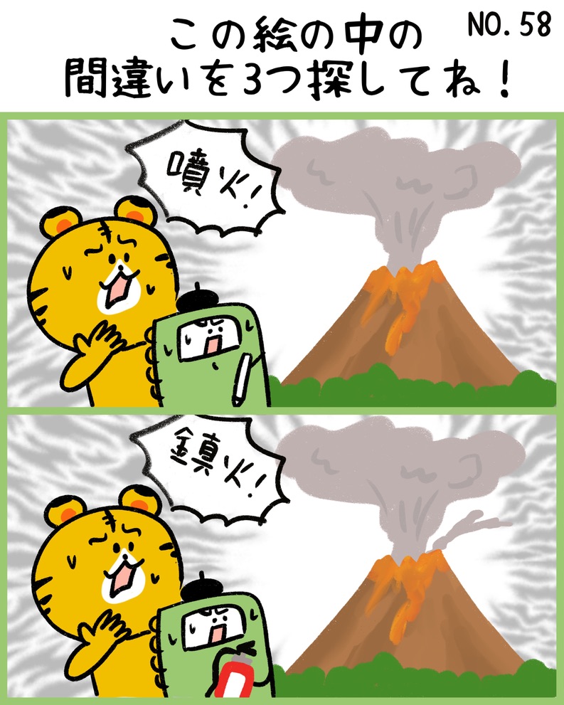 Onwaイラスト 今日の間違い探し 噴火 噴火 阿蘇山 阿蘇山火口 阿蘇山大噴火 阿蘇山噴火中 火山 活 火山 自然 山 間違い探し 漫画 フリー素材 イラスト イラスト素材 いらすと イラスト漫画 フリーイラスト素材 Onwa 素材集め Onwa