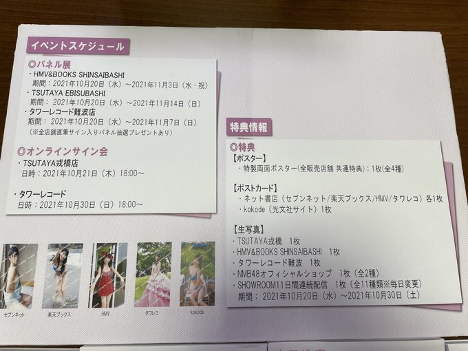 受注発注 NMB48 安田桃寧 1st写真集「もう一度、会いたい理由。」特典
