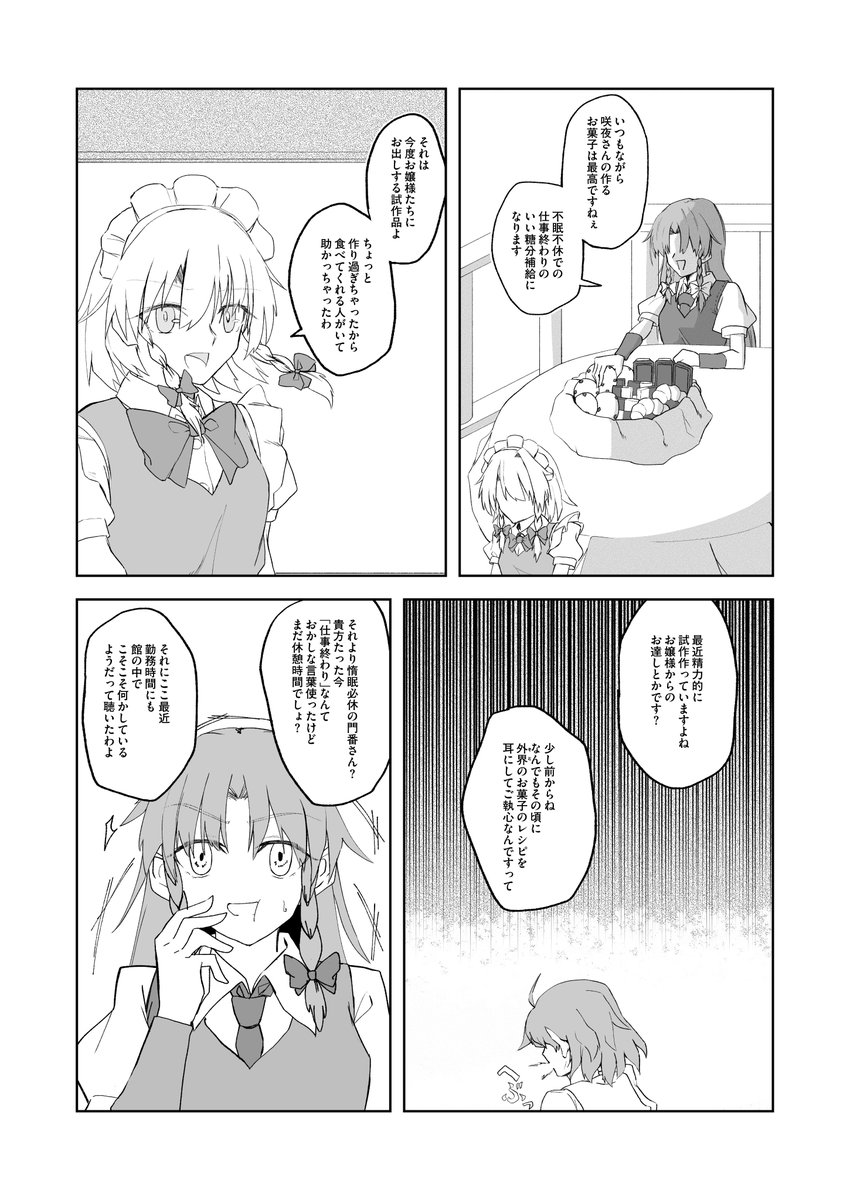 新刊【そのほん、未確認につき】サンプルです
めーさくメイン!可愛く描けたのでぜひ当日お手に取ってください!

10/24 第八回博麗神社秋季例大祭 32P/500円【くー09b】で頒布します 