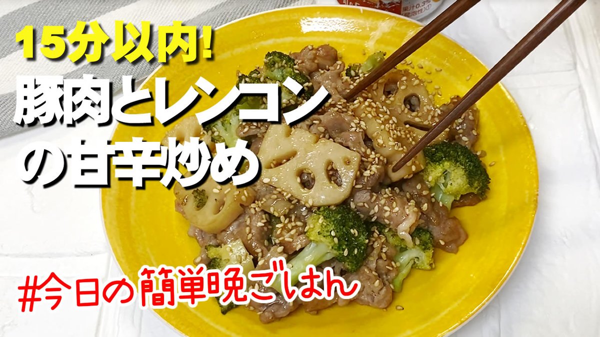 mohrinkitchen's tweet photo. レンコンが食べたくなって、
昨日はレンコンと豚肉とブロッコリーの甘辛炒めにしてみました。
動画アップしました。良かったらみてくださいね
https://t.co/zKfplIn85D
トロッとするところが美味しいですよね

#今日の晩ごはん #簡単レシピ #時短料理 #ズボラ飯 #料理日記 #献立 #レンコン #手抜き料理 https://t.co/TVHf0KCpXR