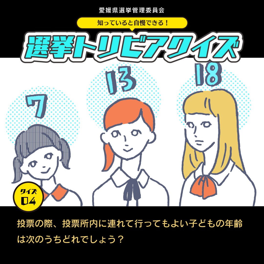 愛媛県選挙管理委員会 Ehime Senkyo Twitter