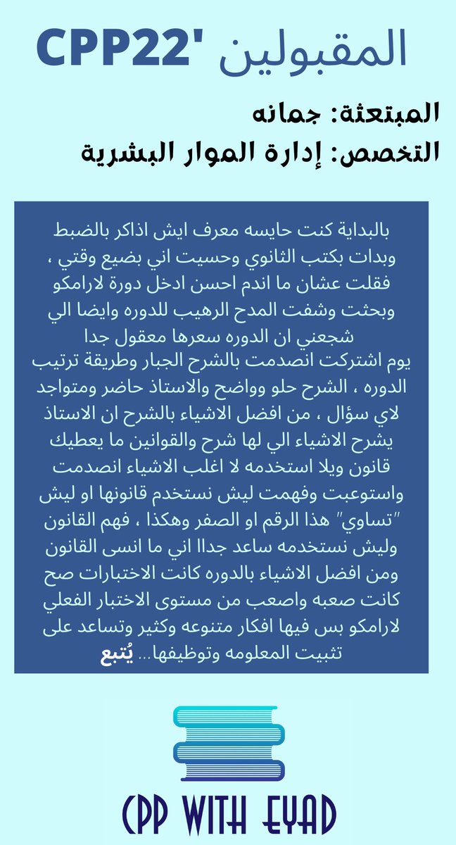 cpp_aramco's tweet photo. نشكر المبتعثة جمانه على وقتها لمشاركة تجربتها في CPP WITH EYAD 
ونتمنى لها كل التوفيق في رحلتها الدراسية وبعثتها الخارجية 💙💐
#cpp22 #cpp #cpc #cpp_aramco https://t.co/OzDpfHZK5z