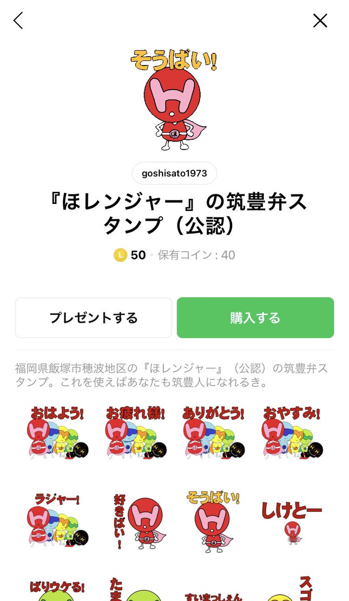 穂波宣隊ほレンジャー@ゆるキャラGP95位 (@horanger_honami) / Posts / X