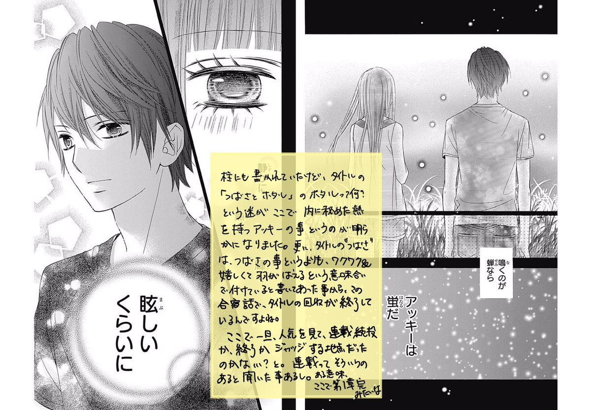 つばさとホタル2巻感想 Twitter