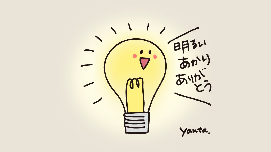 Yanta Lineスタンプ ストックイラスト S Tweet 夜更かしできるのも あかりがあるおかげ あかりの日 らくがき イラスト Trendsmap