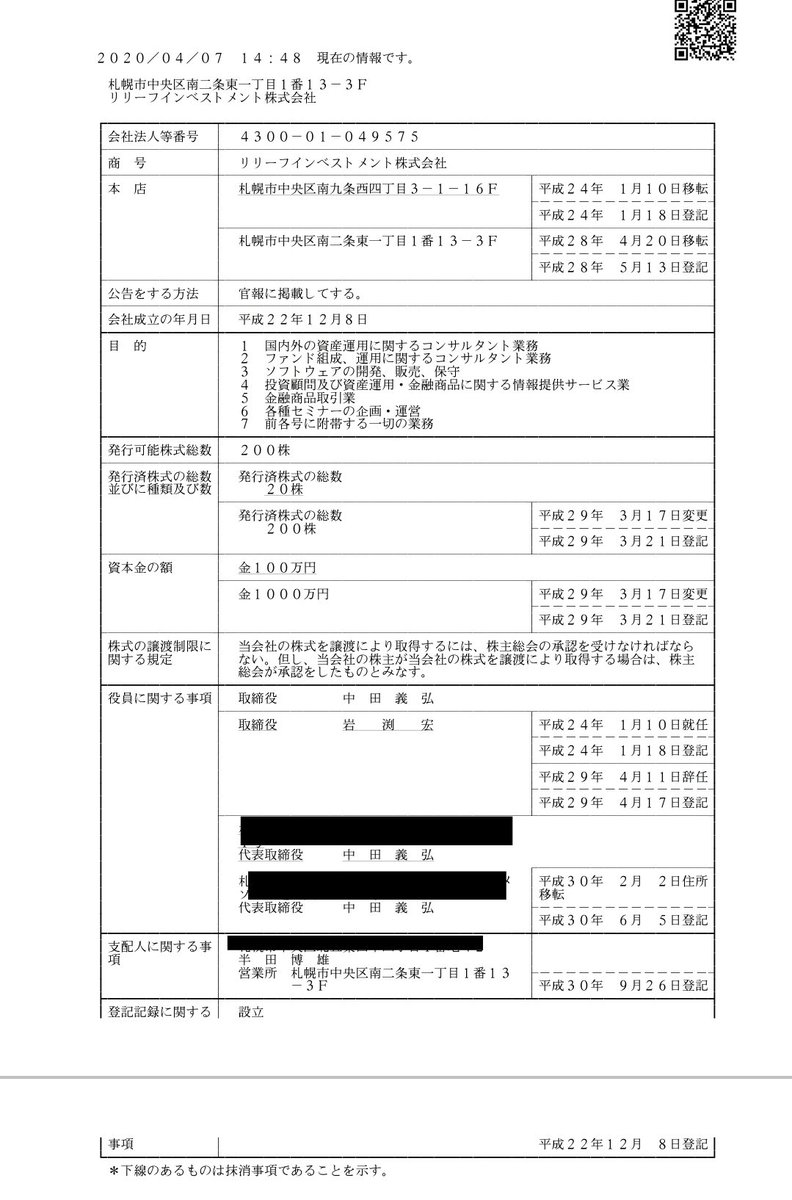 法人税法違反などの罪ですでに起訴されてた中田義弘氏のお友達が税理士法違反の疑いで再逮捕された。半田博雄容疑者はクローバーコイン (４８ホールディングス(株))の運用をしていたリリーフインベストメント(株)の支配人でもある。
