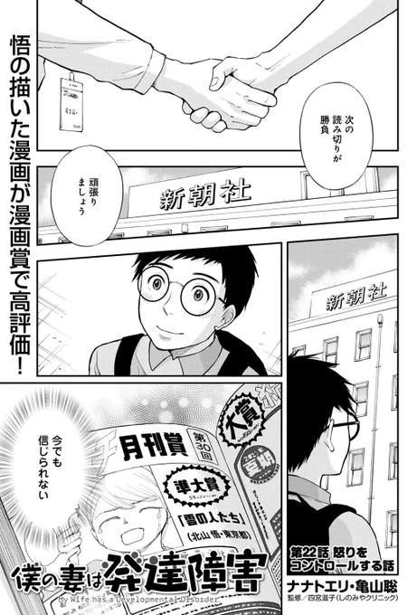 本日発売の「月刊コミックバンチ」12月号に『#僕の妻は発達障害』最新第22話が掲載されました🌟

悟が実践するアンガーマネジメントのお話です。

是非ご一読ください!(担)
https://t.co/h4vg38gBPa 