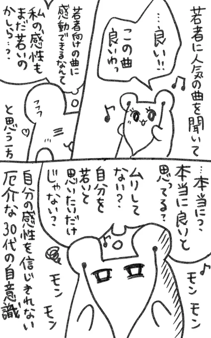若者向けの音楽に感動したときの厄介自意識

#一秒日記 