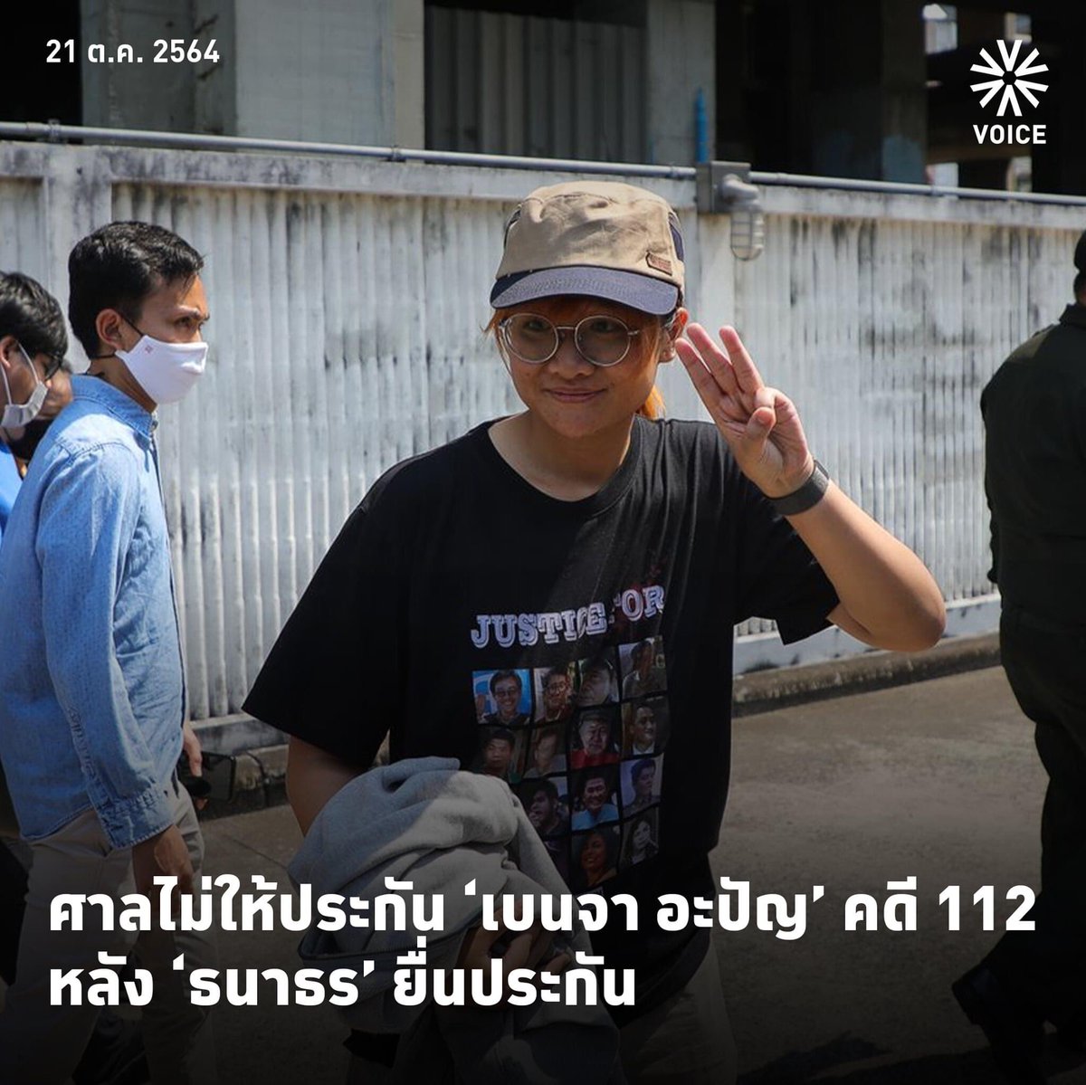 VoiceTVOfficial's tweet photo. 🔥 ศาลมีคำสั่งไม่ให้ประกัน 'เบนจา อะปัญ' คดี 112

อ่านข่าวที่ https://t.co/TriW1qA6d7 https://t.co/qdDFQ5NYaf