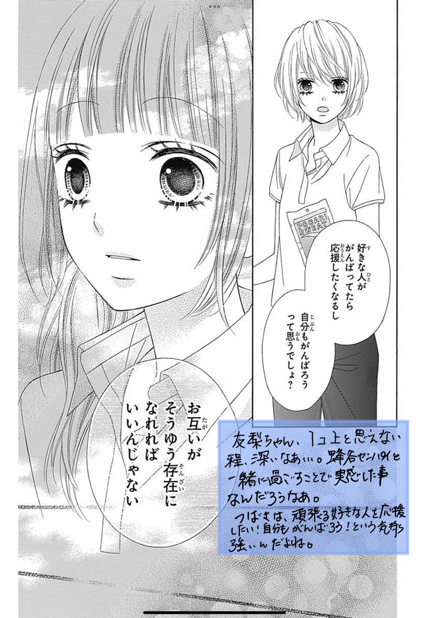 つばさとホタル2巻感想 Twitter