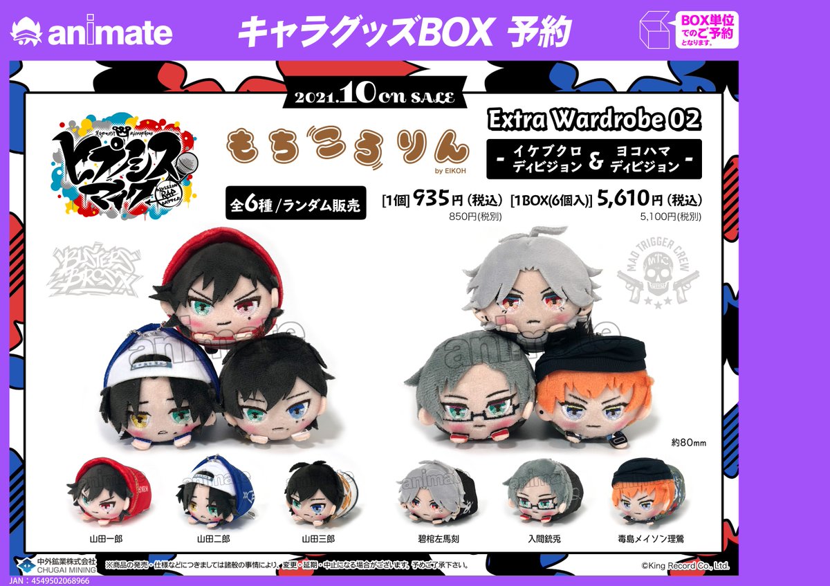 6Fキャラグッズ入荷情報】 「＃ヒプノシスマイク-Division Rap Battle