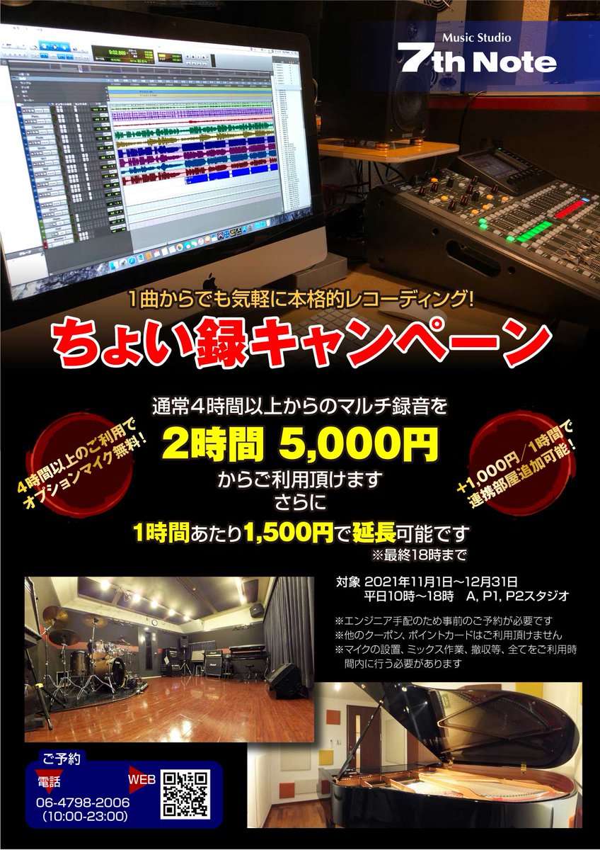 7th_Note's tweet photo. 通常4時間からご利用頂けるマルチ録音が、期間限定で2時間からご利用頂けます。さらに3時間以上のご利用でも大変お安くなっていますのでこの機会に是非ご利用ください!
#バンド #音楽 #7thnote #大阪 #梅田 #スタジオ #セブンスノート #録音 #レコーディング #安い #お得 #お得情報 https://t.co/OGks9LO8KL