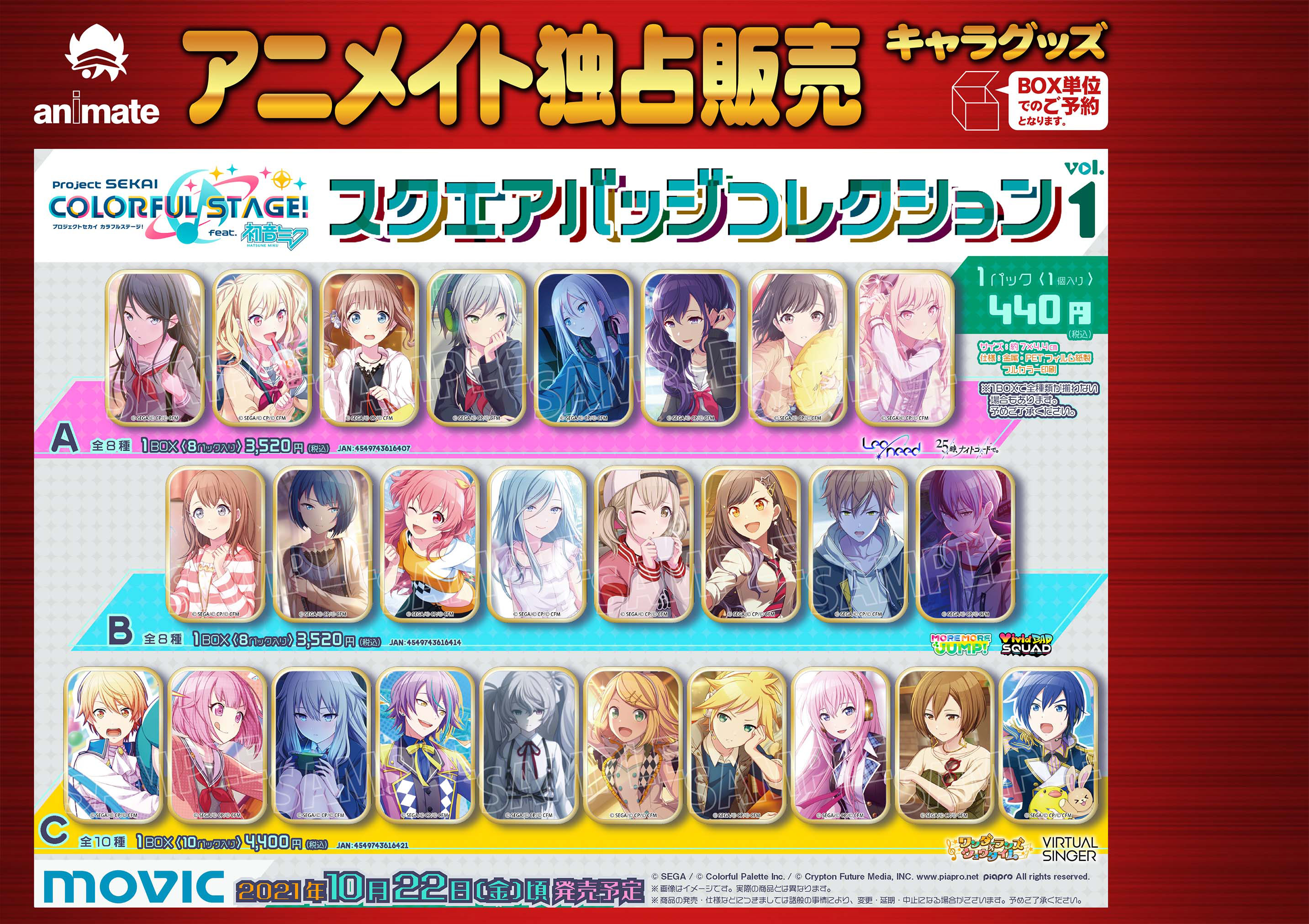 アニメイト川崎 アプリ利用で1p貯まります グッズ入荷情報 プロジェクトセカイ カラフルステージ Feat 初音ミク スクエアバッジコレクションvol 1 が各種入荷しましたサキ 今なら プロジェクトセカイ カラフルステージ Feat 初音ミク