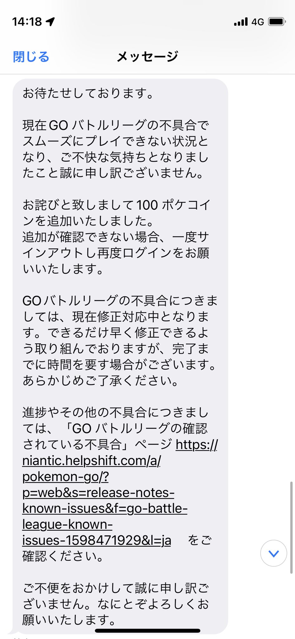 ポケモンgo 朗報 不具合報告の 詫びパス が 詫びコイン100 に変更 神ナイアン
