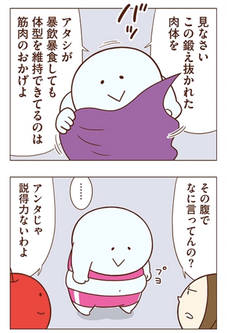 最近のわたくしの身体
#独身OLのすべて 