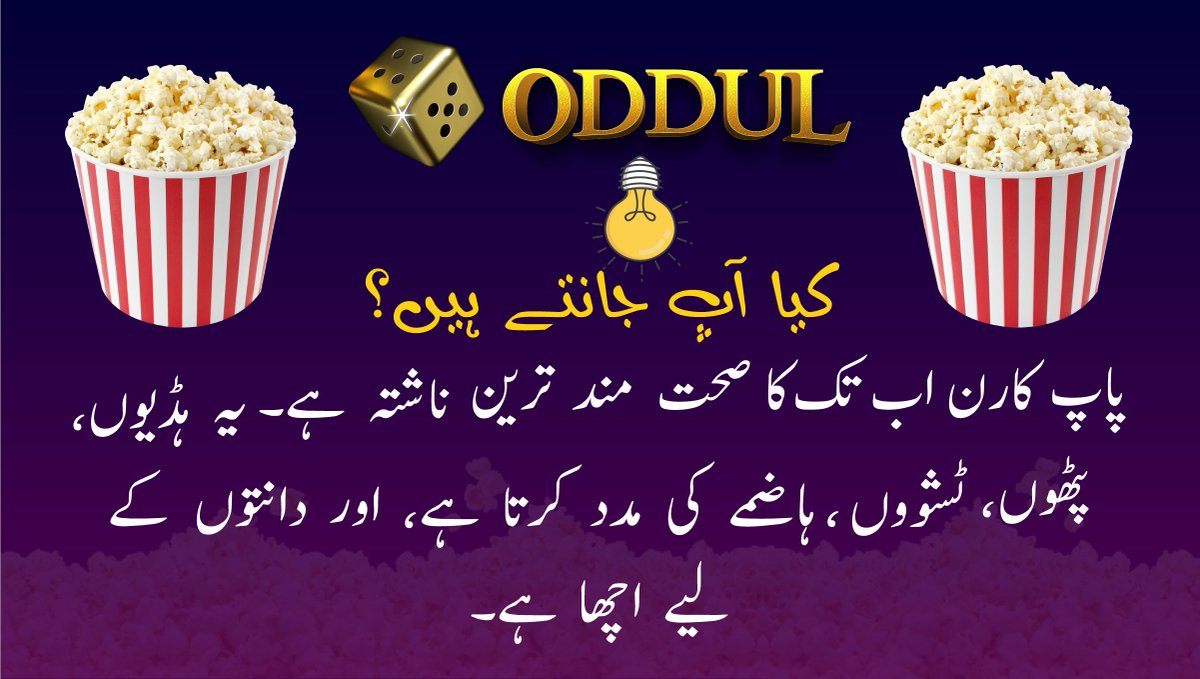 OddulOfficial's tweet photo. Awwww Amazing😍
Did anyone know this amazing info?😎
If Yes🥳 Tell us in the comment below.😉
#oddul #oportal #aportal #information #muqab #entertainment #luddo #ludo https://t.co/QGiPoGnMeg